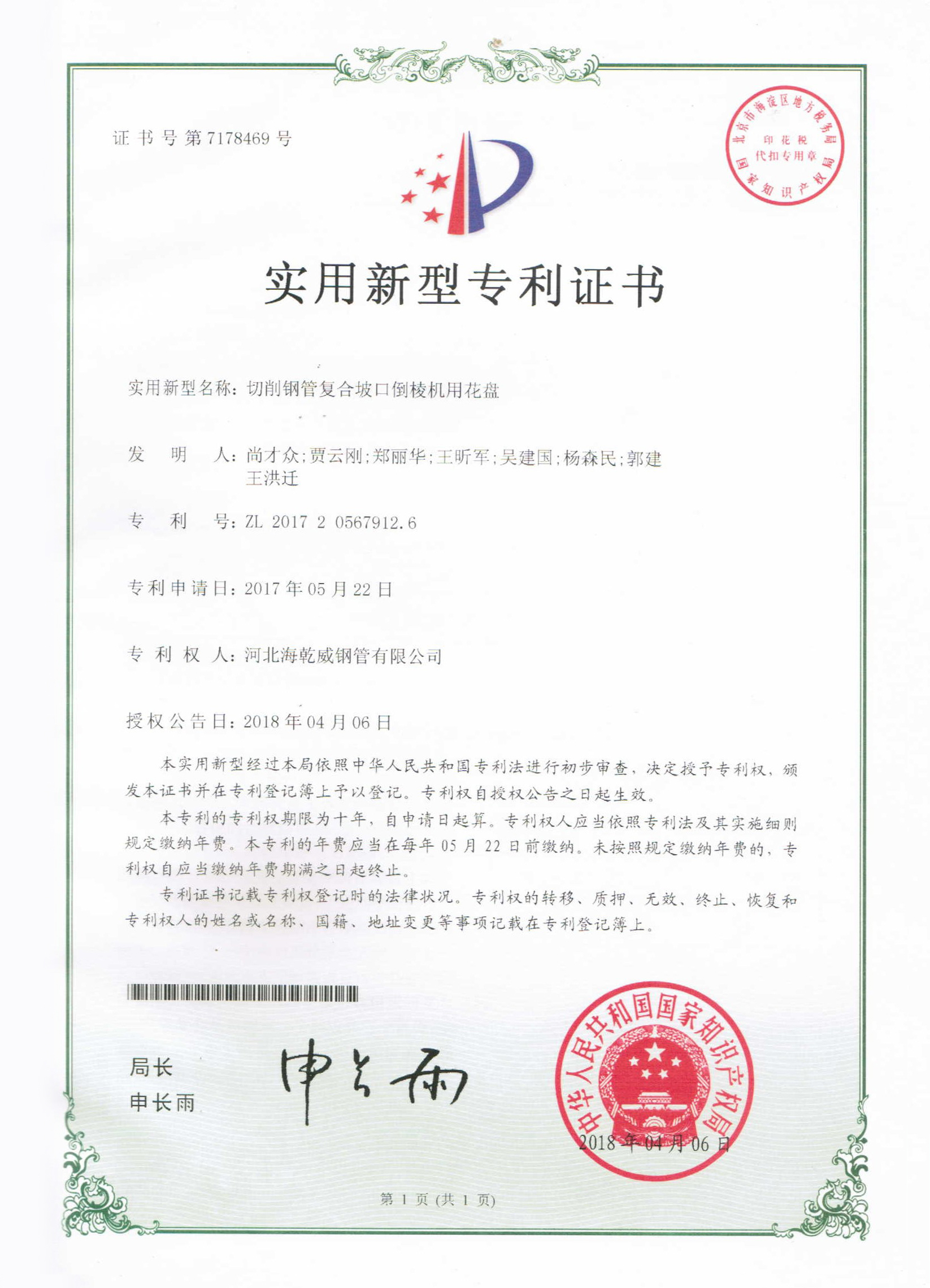 切削钢管复合坡口倒棱机用花盘