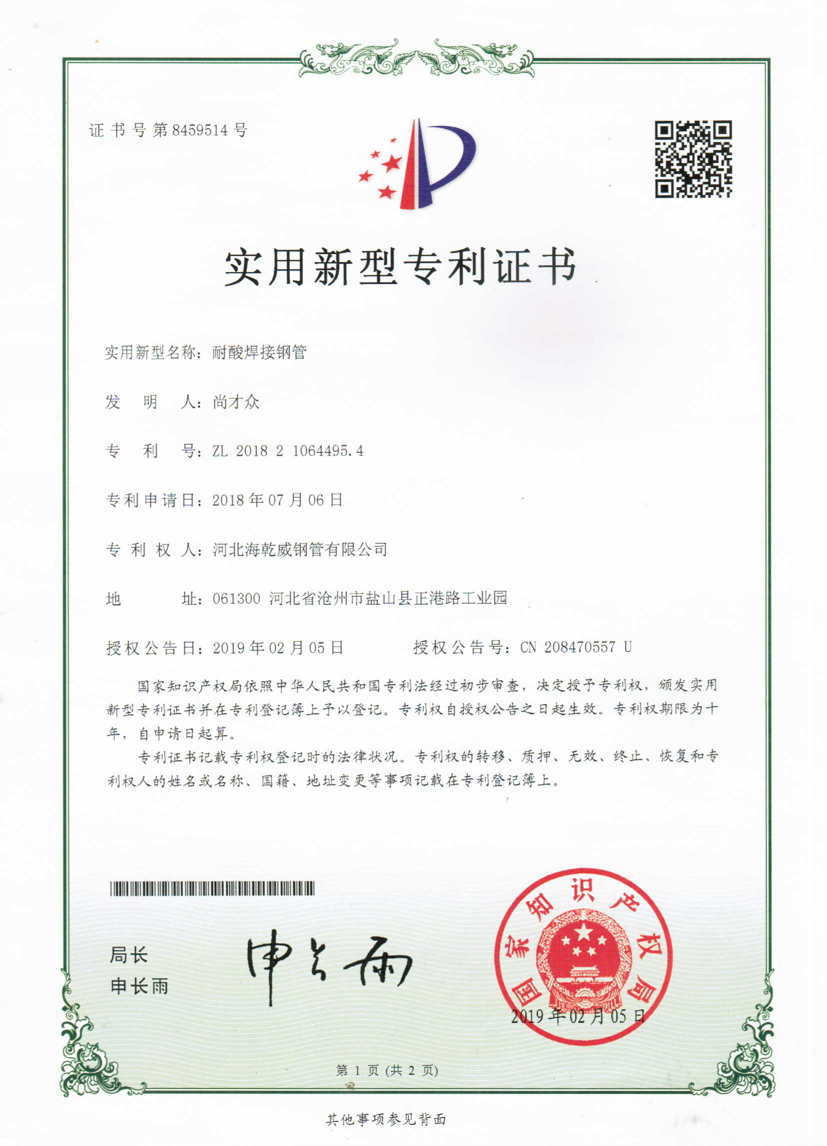 耐酸焊接钢管