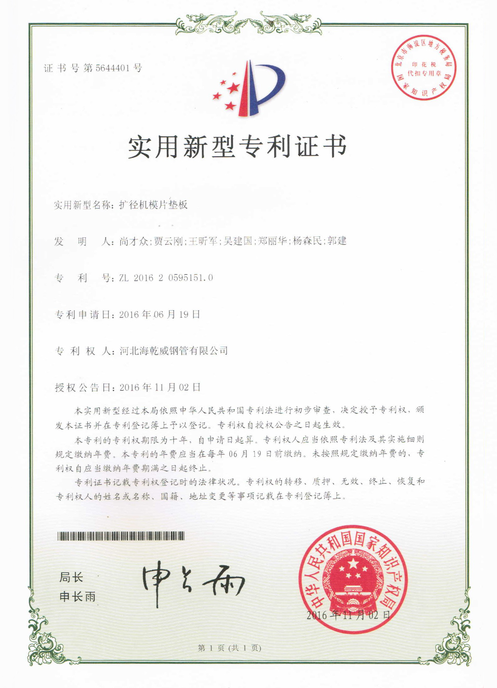 扩径机模片垫板