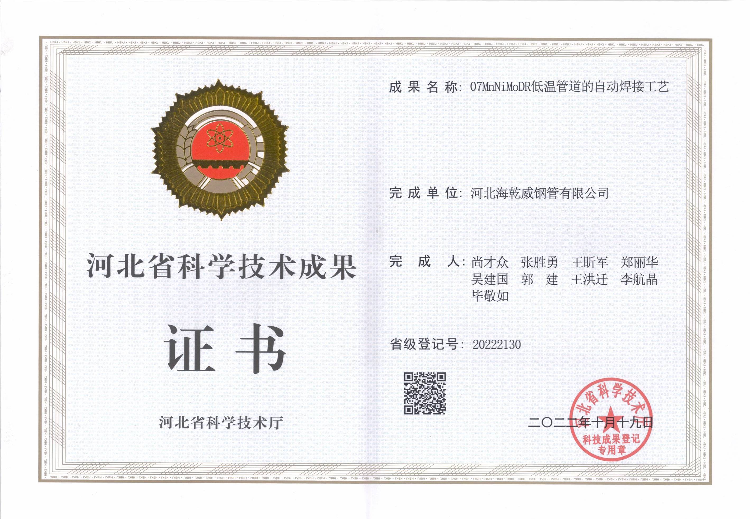 07MnNiMoDR低温管道的自动焊接工艺