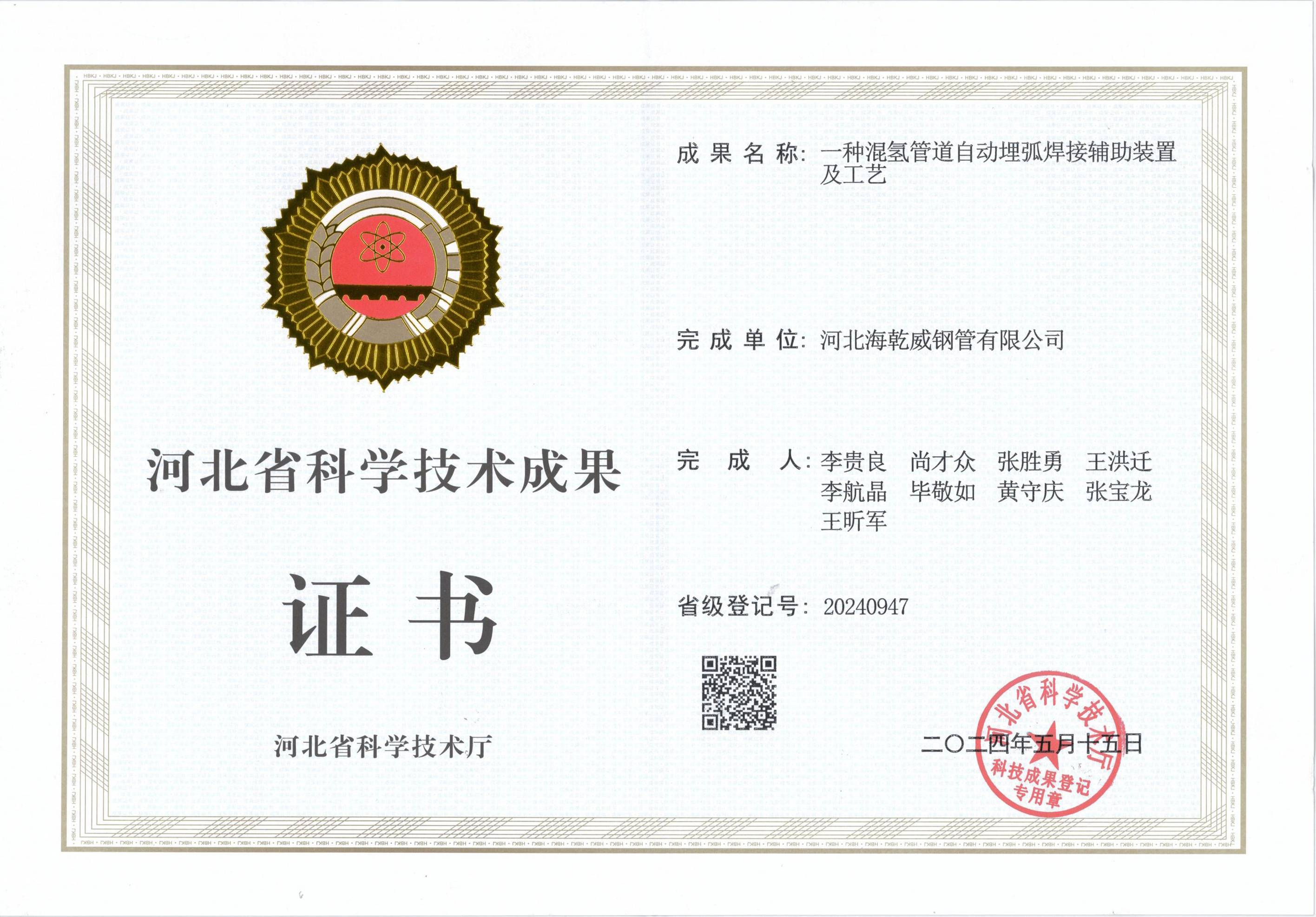 一种混氢管道自动埋弧焊接辅助装置及工艺