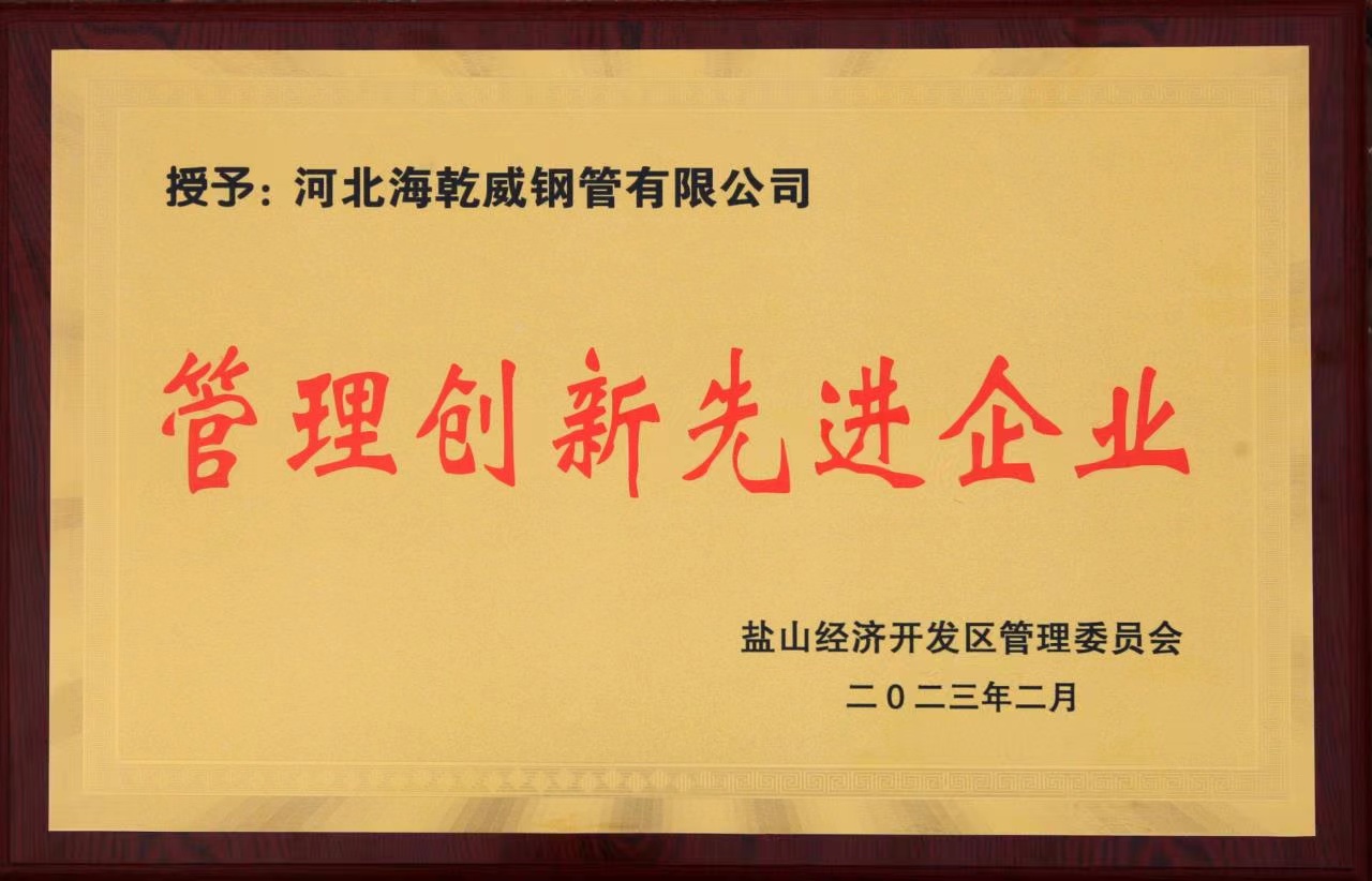管理创新先进企业