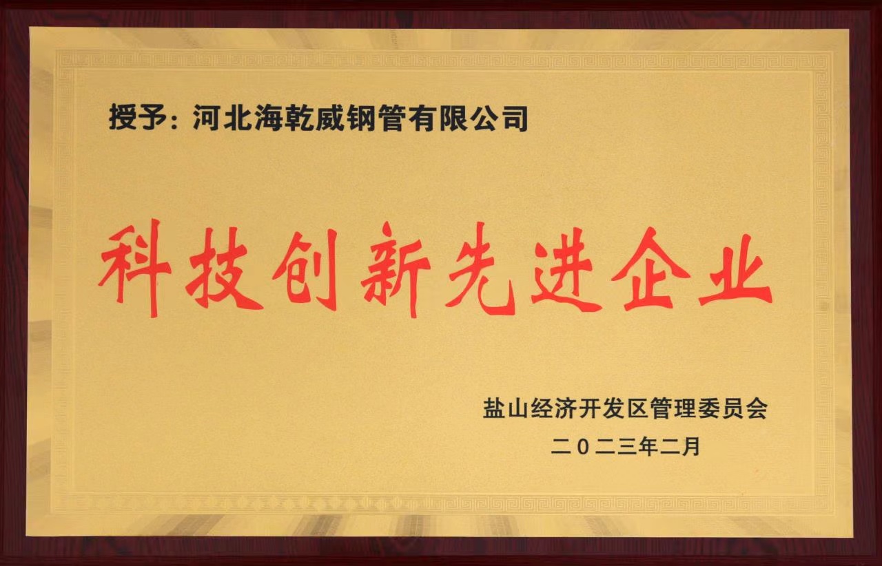 科技创新先进企业