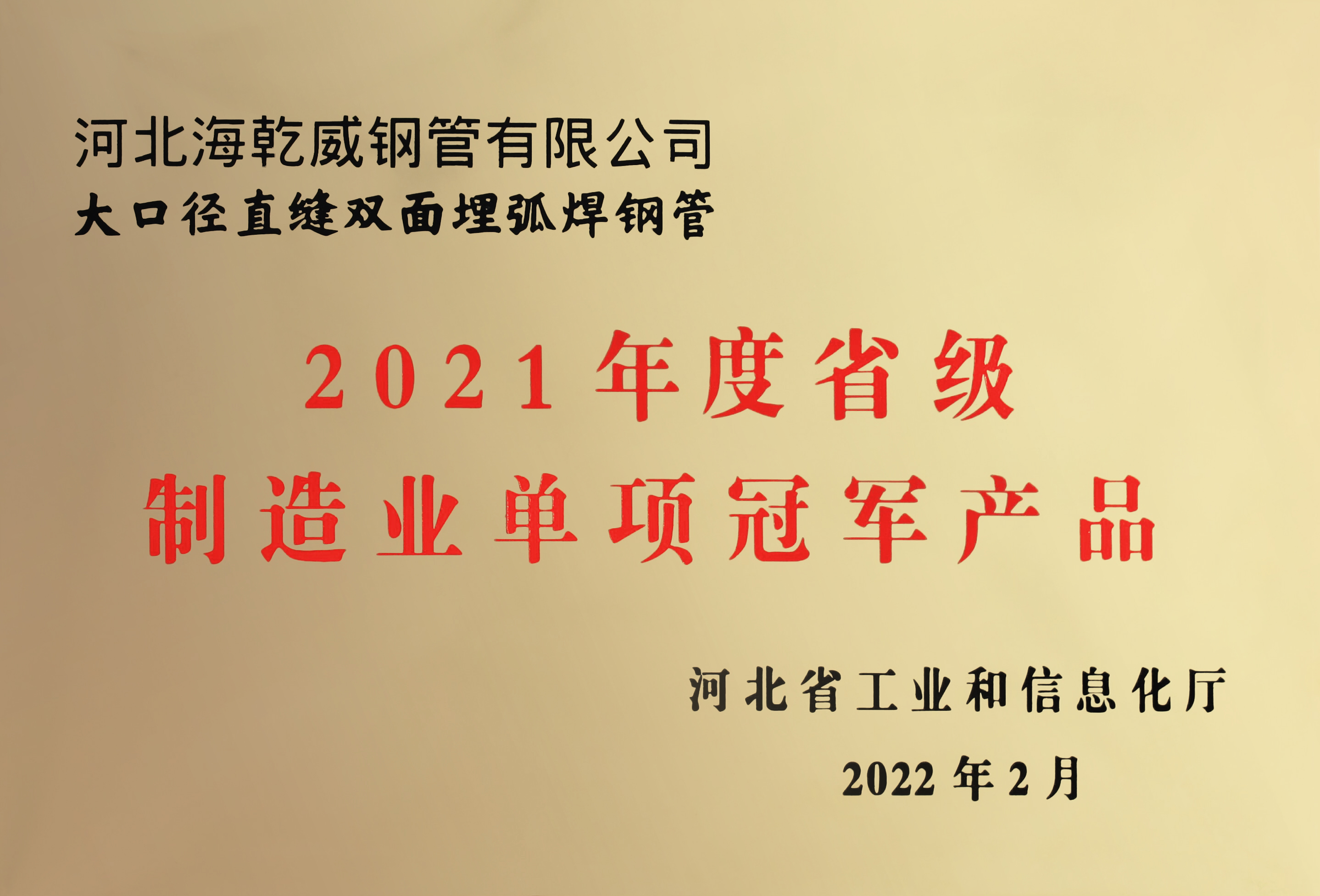 河北省制造业单项冠军