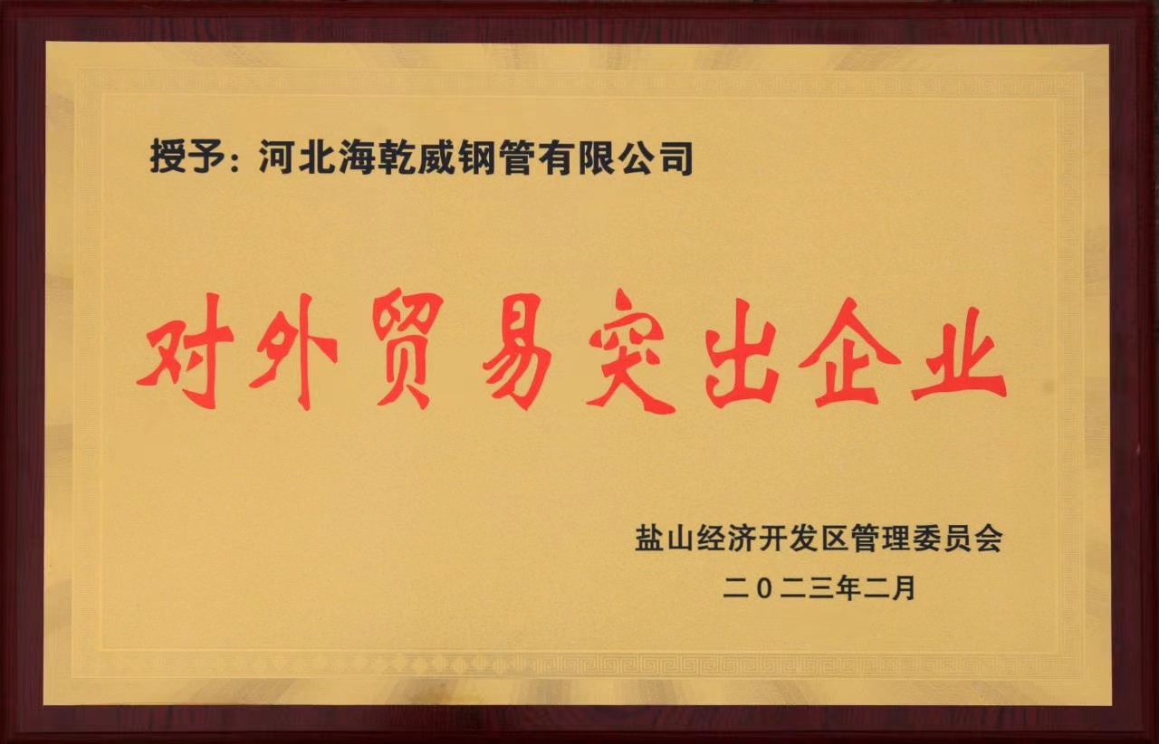 对外贸易突出企业